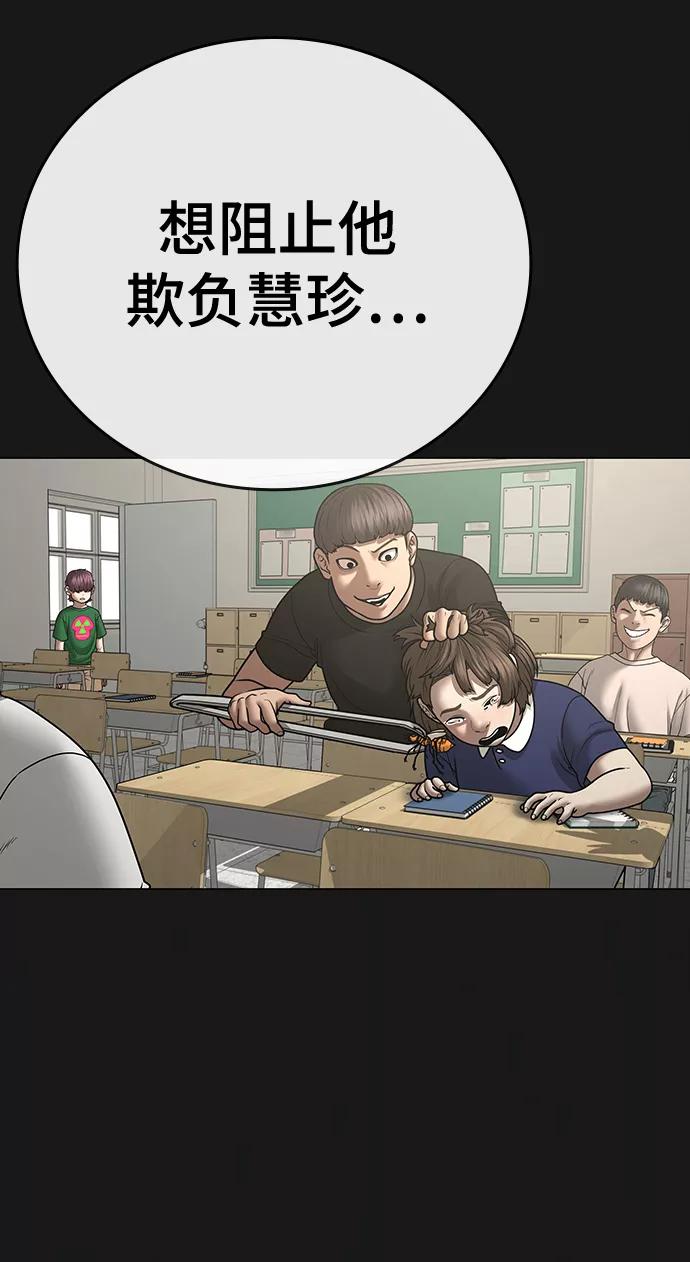《现实闯关》第57话 第7页