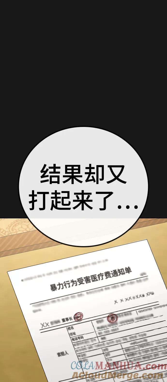 《现实闯关》第57话 第13页
