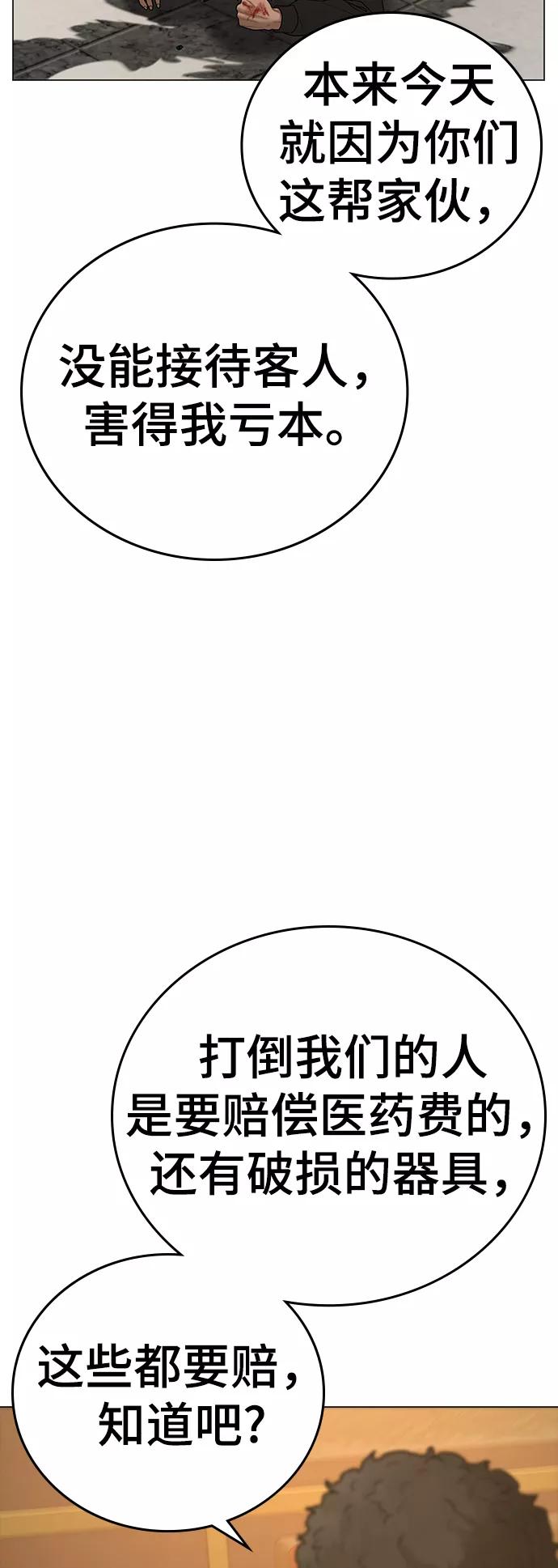 《现实闯关》第57话 第55页