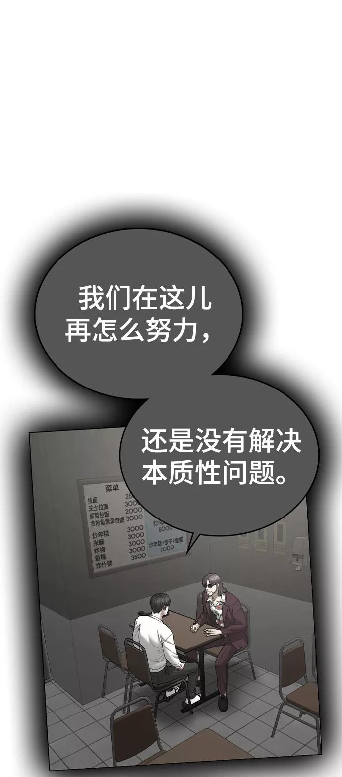 《现实闯关》第57话 第34页