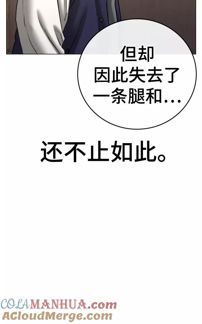 《现实闯关》第57话 第85页