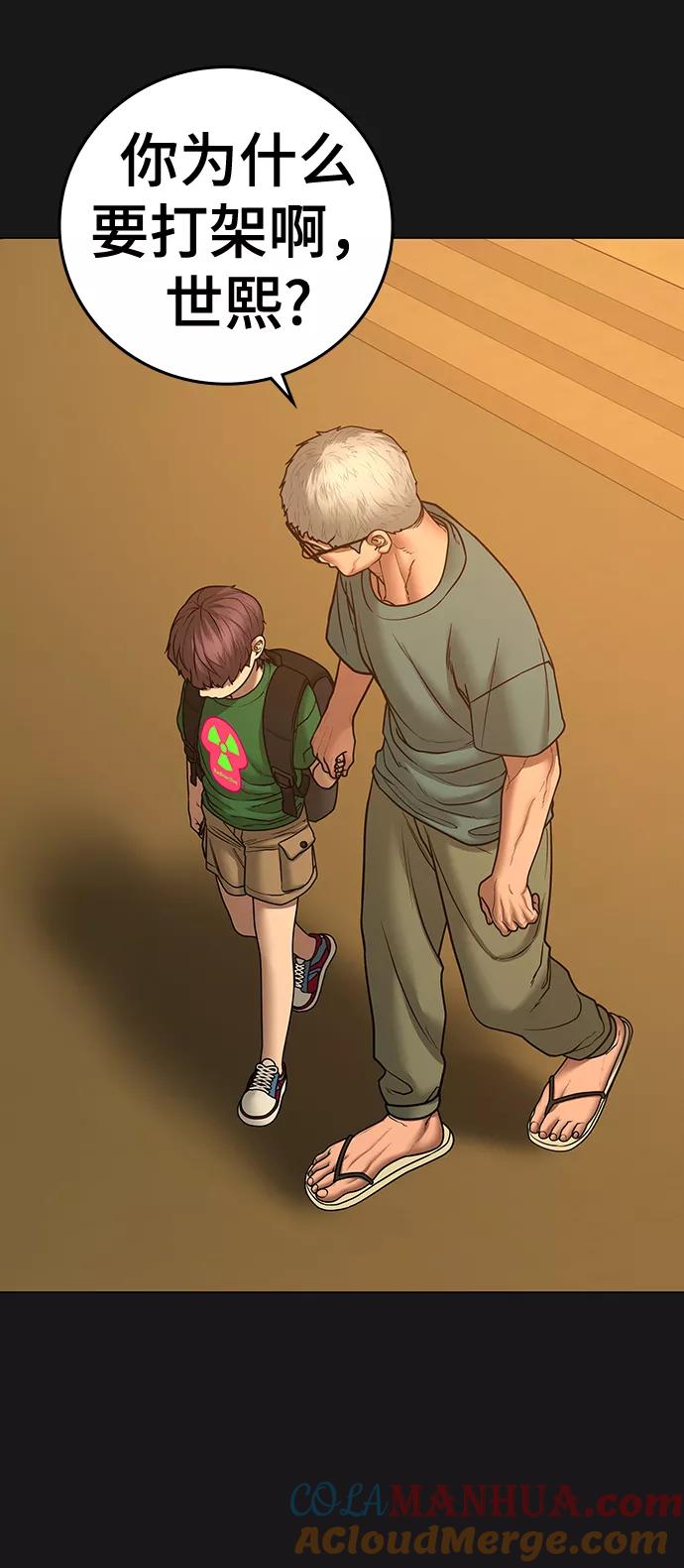 《现实闯关》第57话 第5页