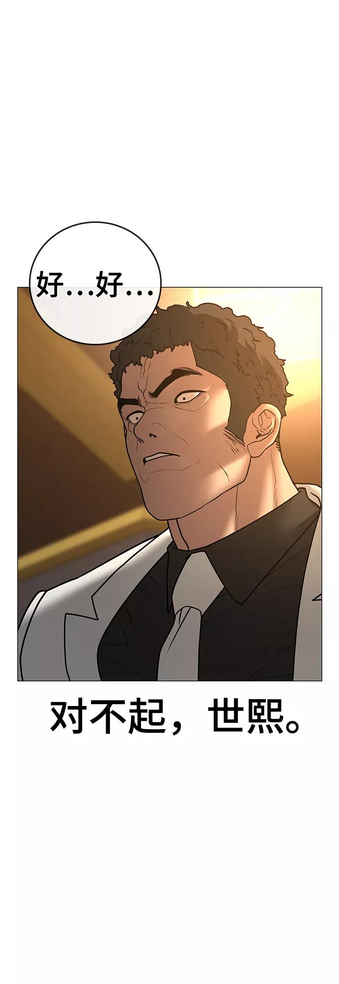 《现实闯关》第57话 第96页
