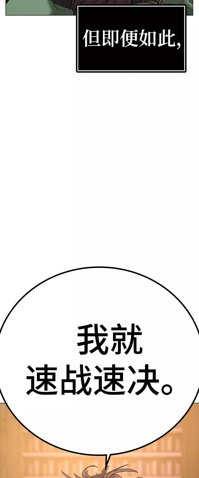 《现实闯关》第57话 第116页