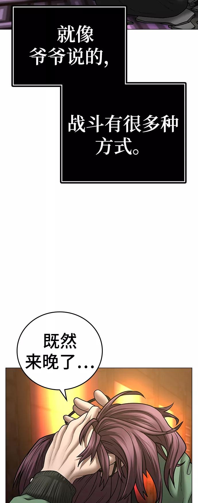 《现实闯关》第57话 第115页