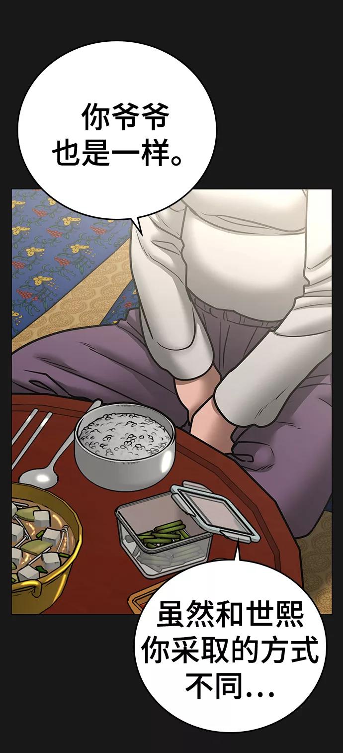 《现实闯关》第57话 第106页