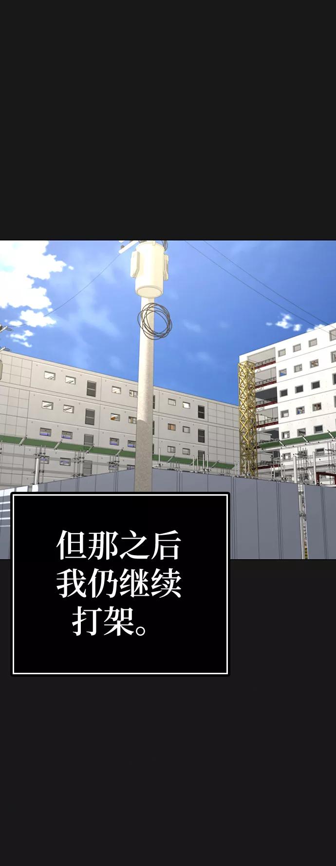 《现实闯关》第57话 第18页