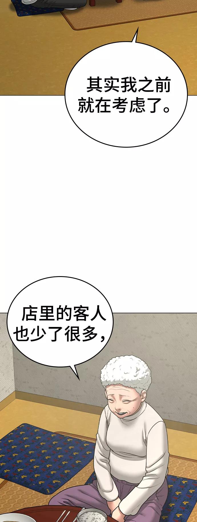 《现实闯关》第57话 第24页