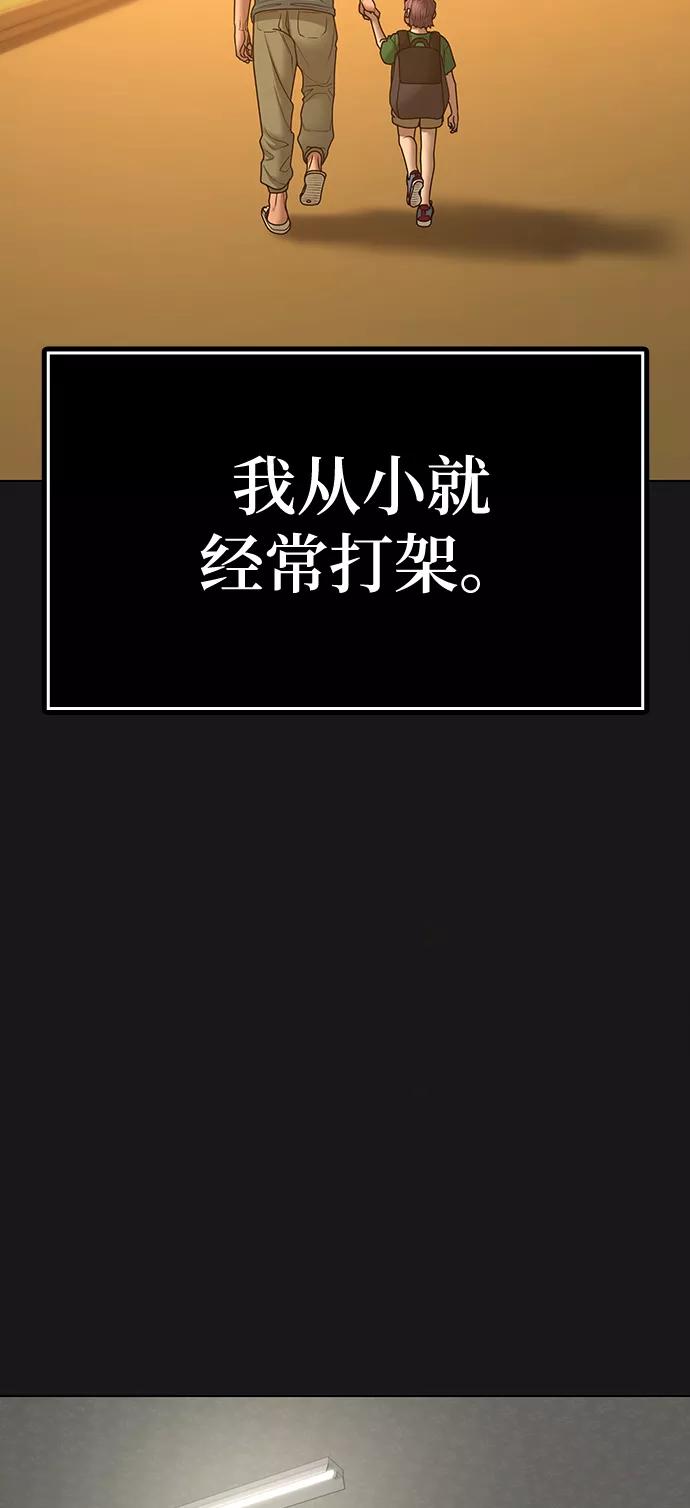 《现实闯关》第57话 第10页