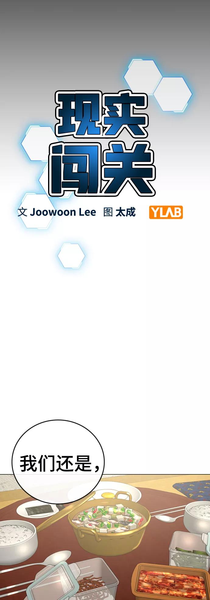 《现实闯关》第57话 第22页
