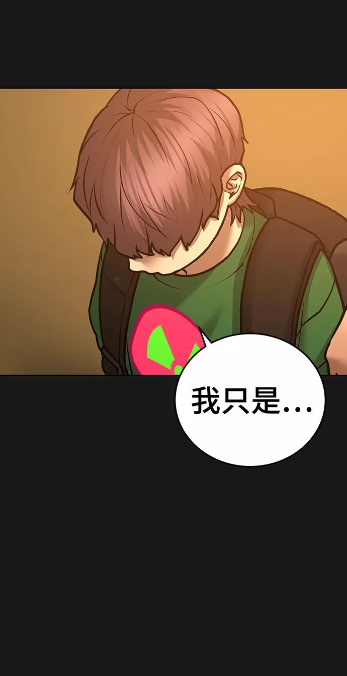 《现实闯关》第57话 第6页
