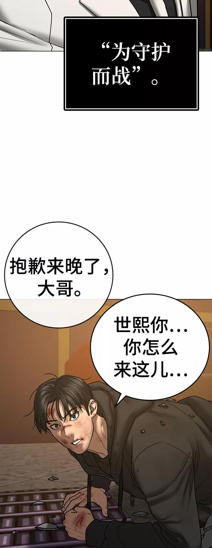 《现实闯关》第57话 第114页