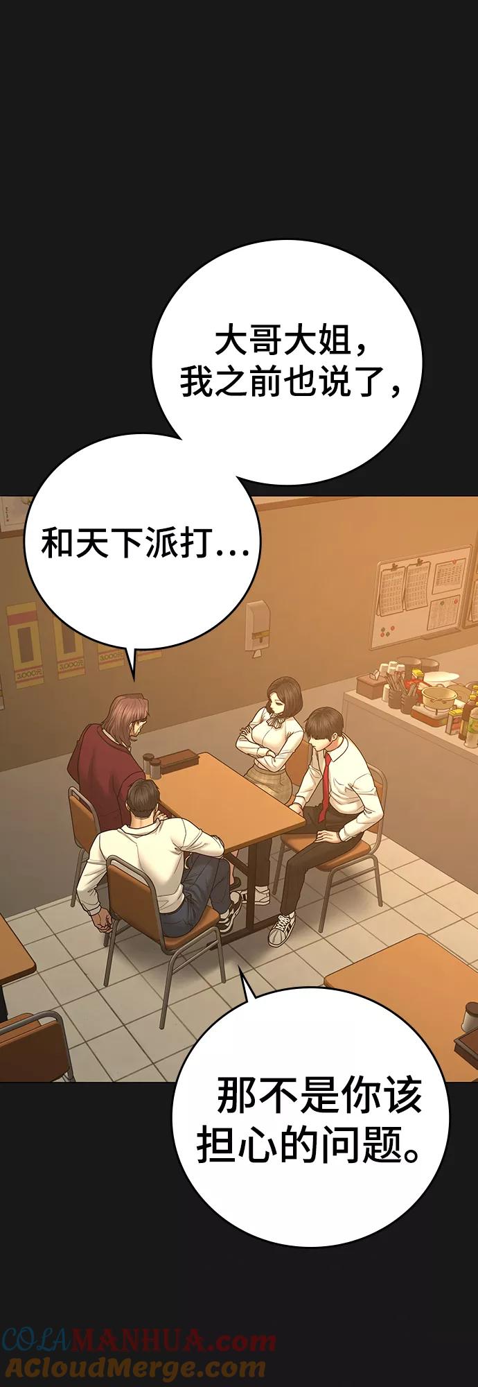 《现实闯关》第57话 第29页