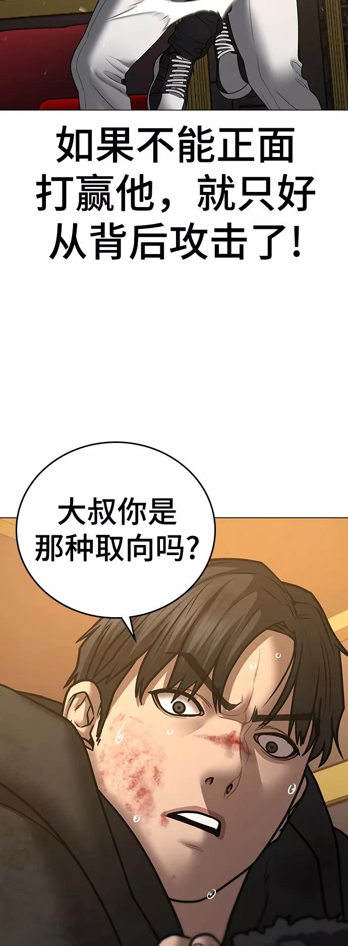 《现实闯关》第57话 第64页