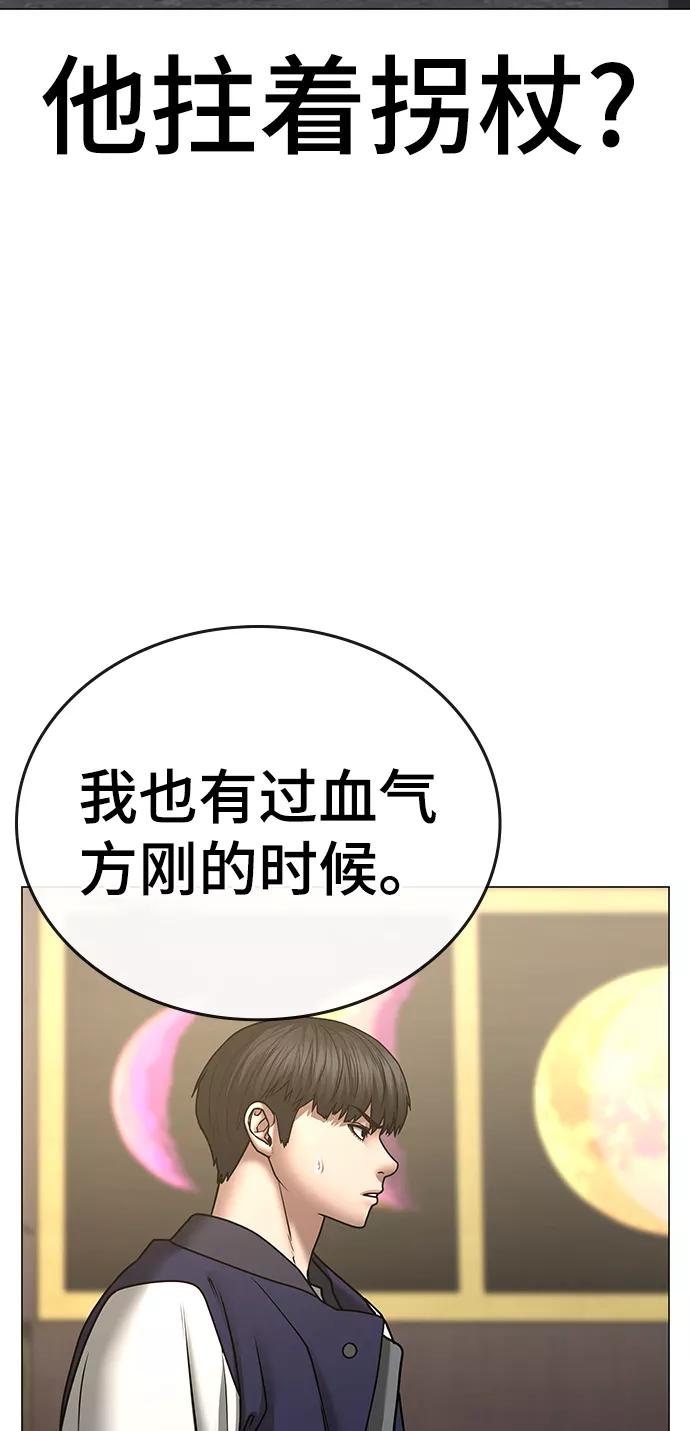 《现实闯关》第57话 第84页