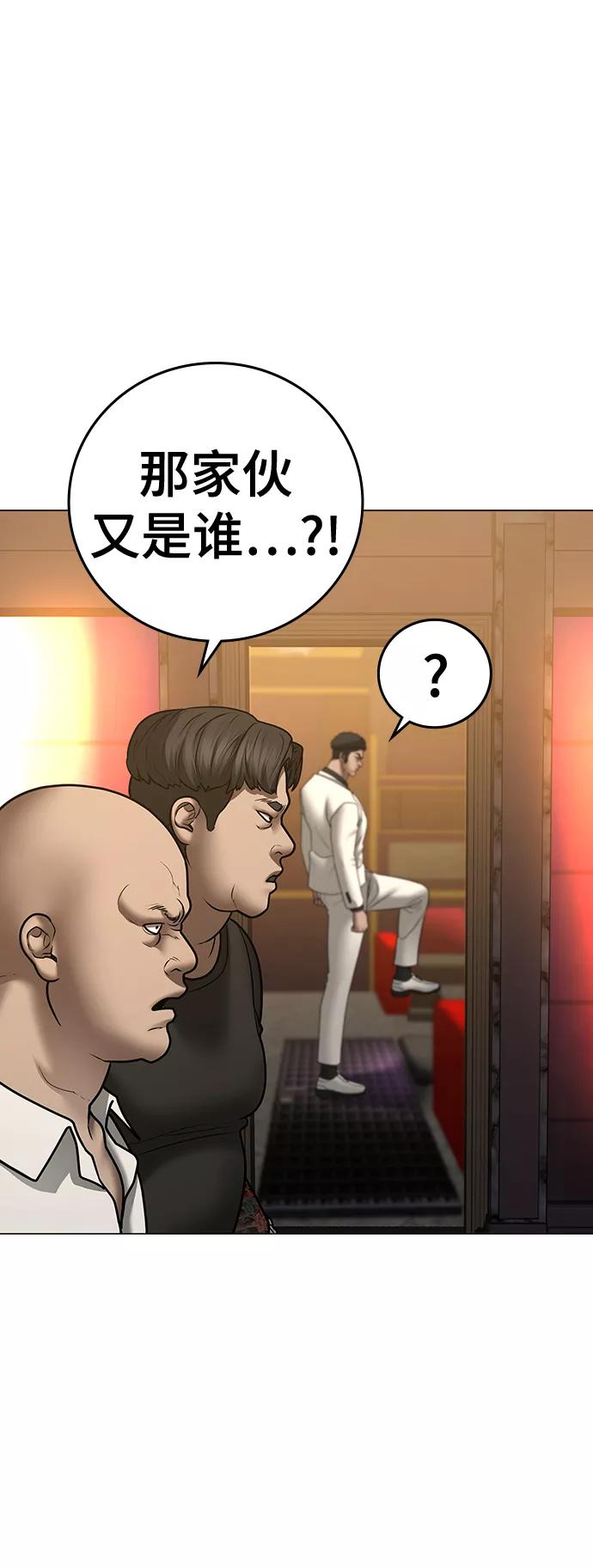 《现实闯关》第57话 第99页