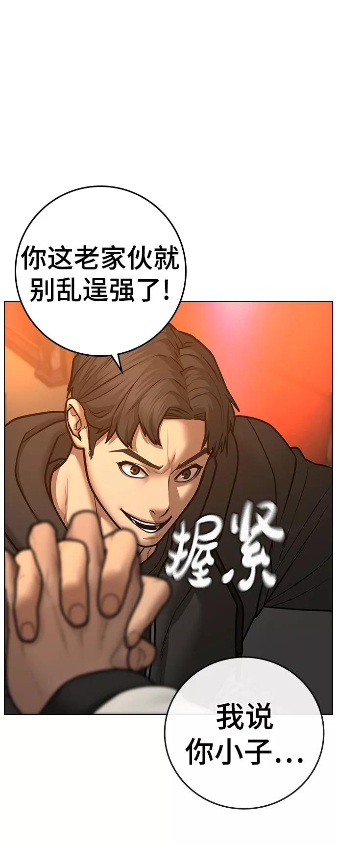 《现实闯关》第57话 第46页