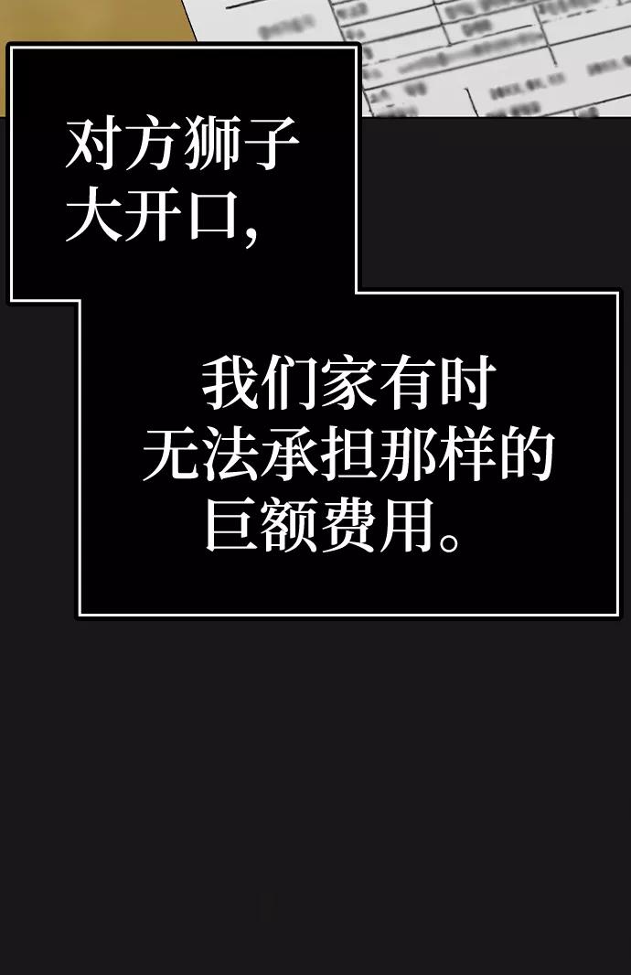 《现实闯关》第57话 第14页