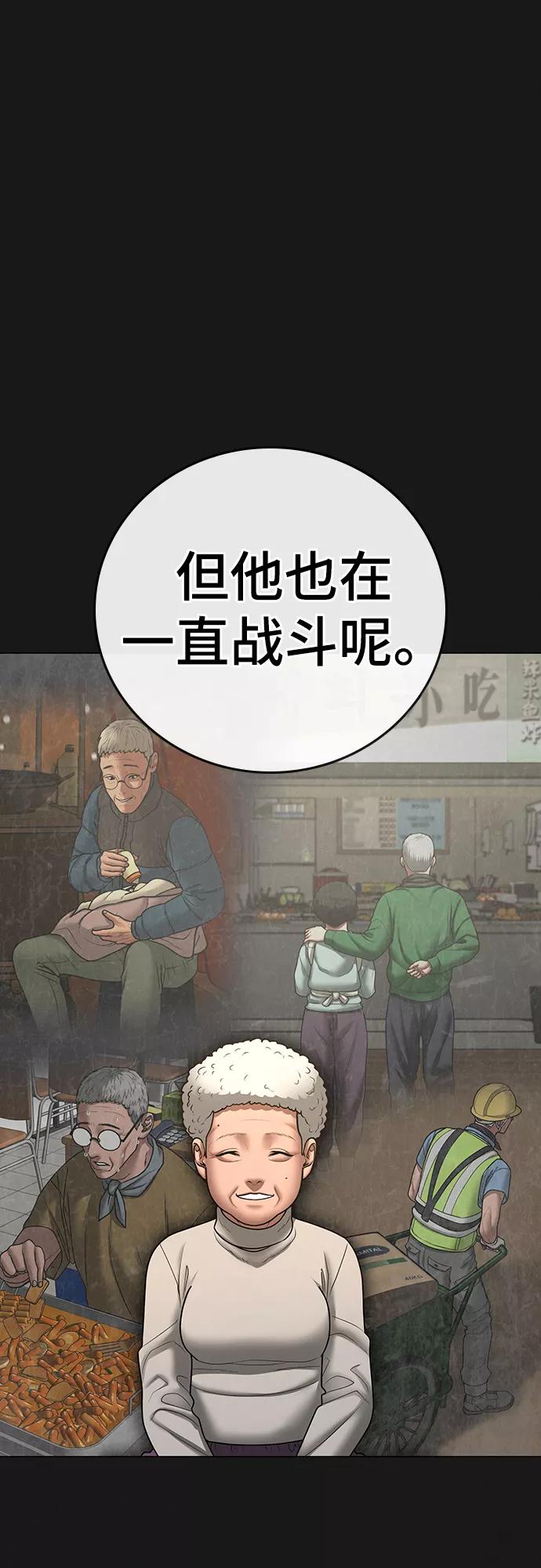 《现实闯关》第57话 第107页