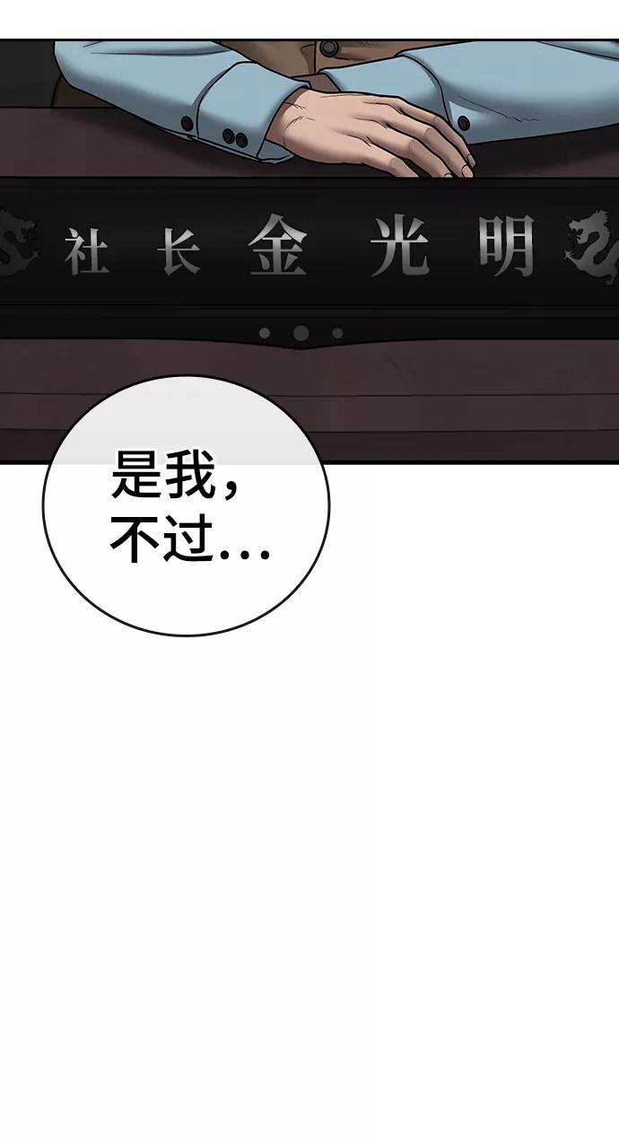《现实闯关》第57话 第75页