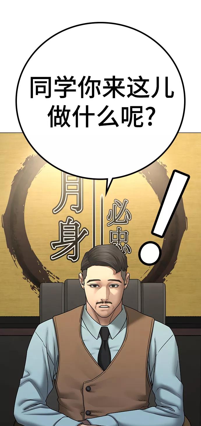 《现实闯关》第57话 第76页
