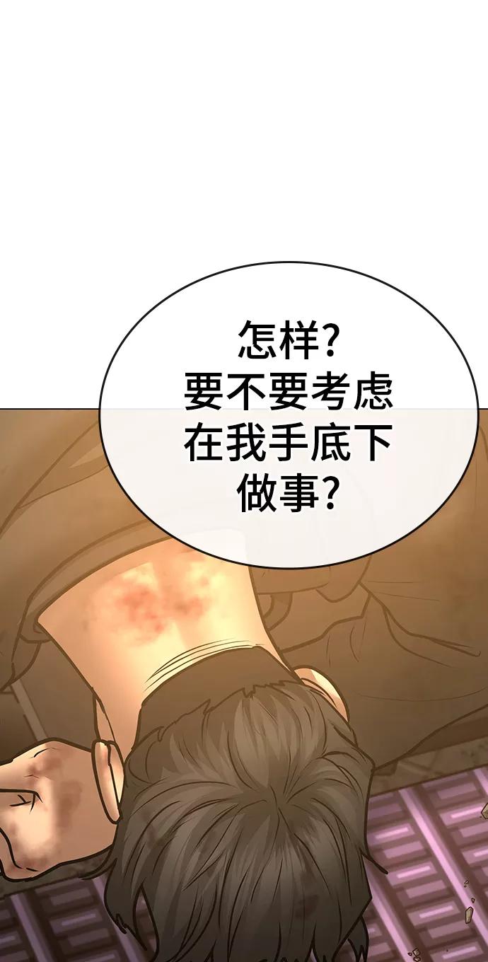 《现实闯关》第57话 第94页