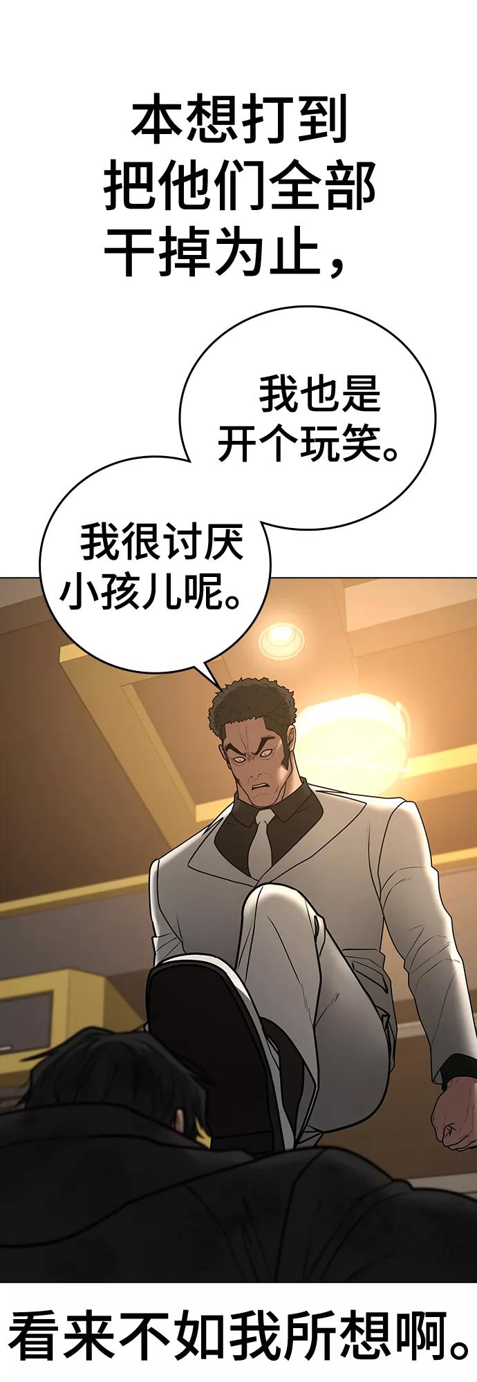 《现实闯关》第57话 第98页