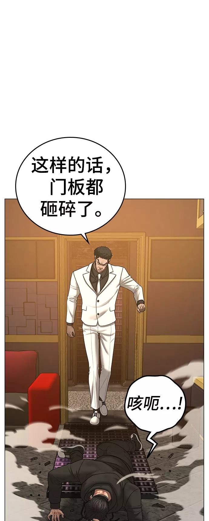 《现实闯关》第57话 第54页