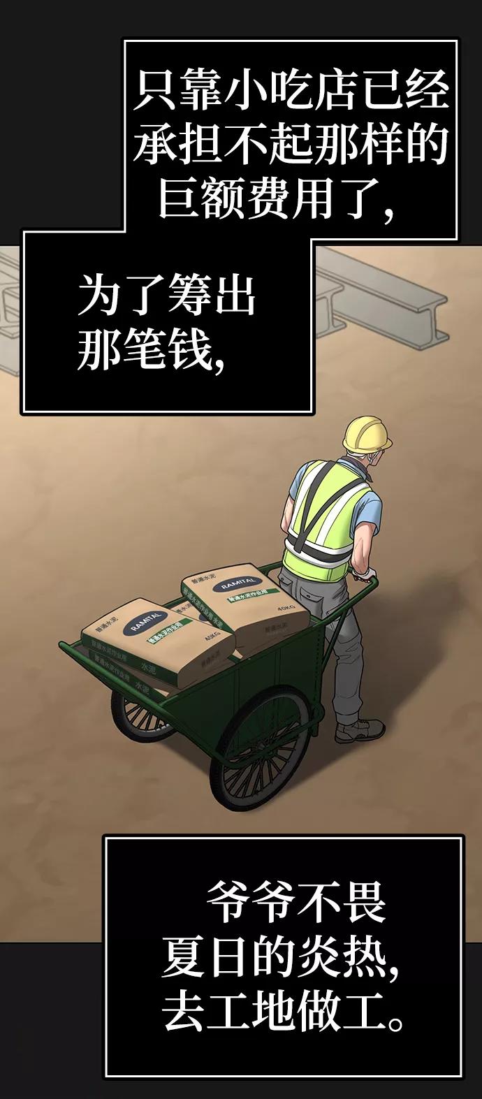 《现实闯关》第57话 第19页