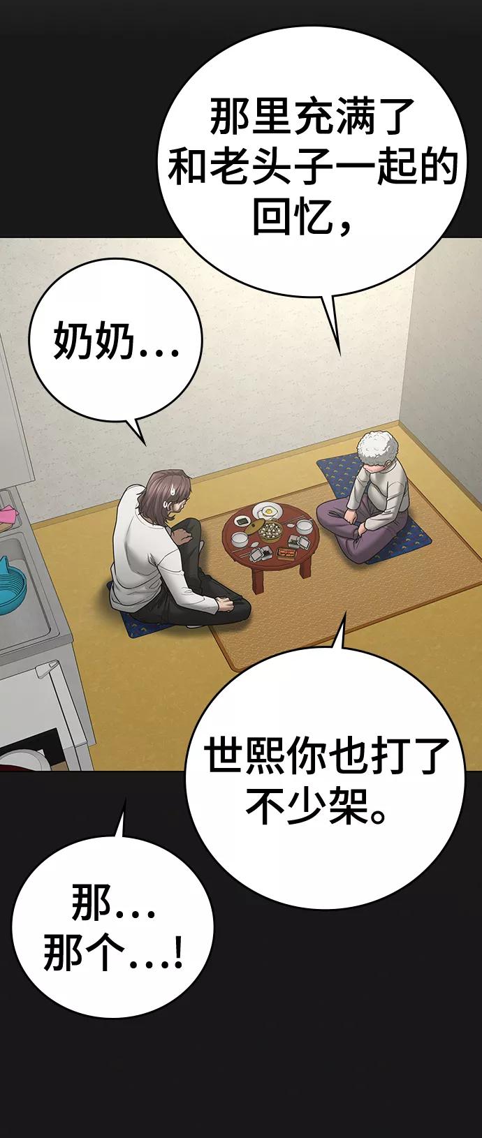《现实闯关》第57话 第102页