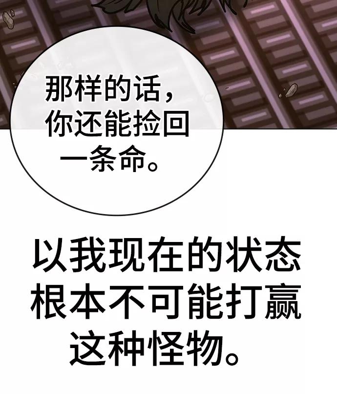 《现实闯关》第57话 第95页