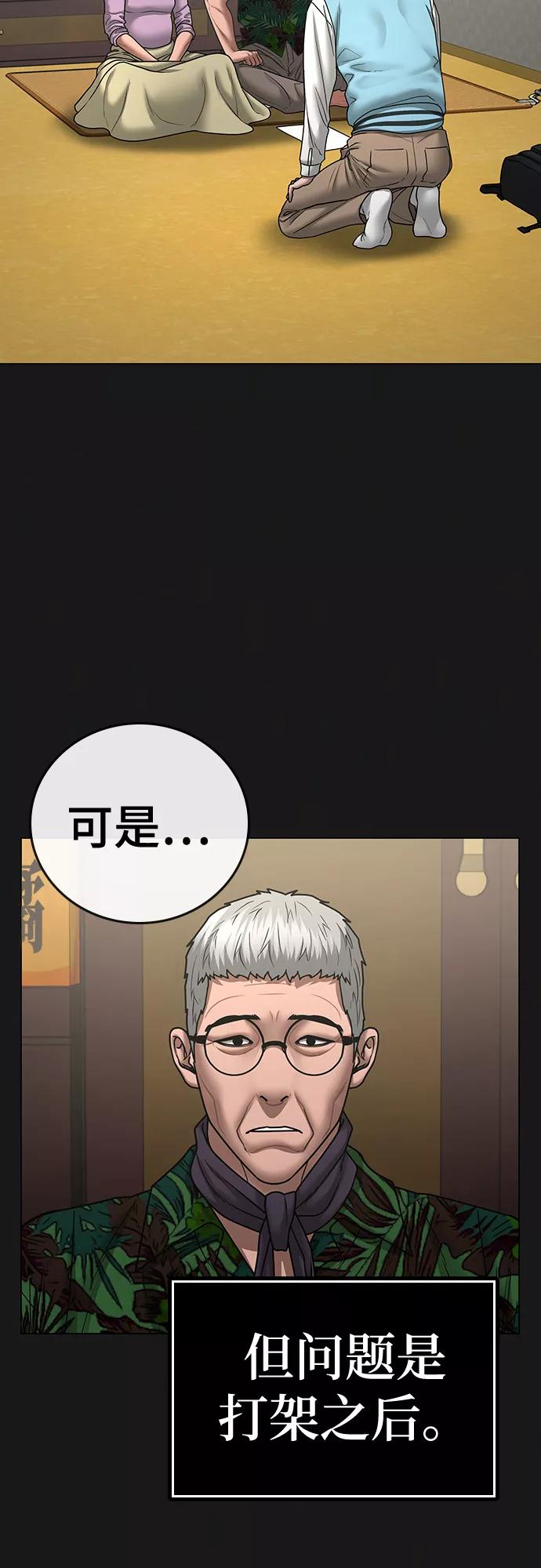 《现实闯关》第57话 第12页