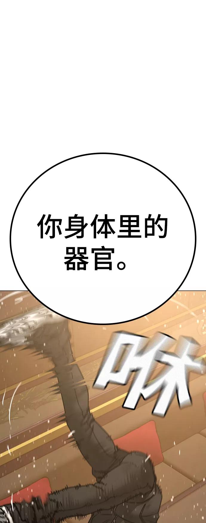 《现实闯关》第57话 第68页