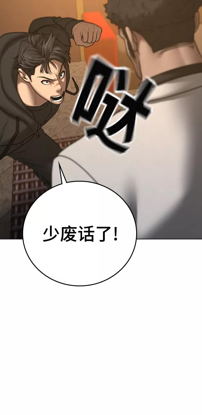 《现实闯关》第57话 第56页