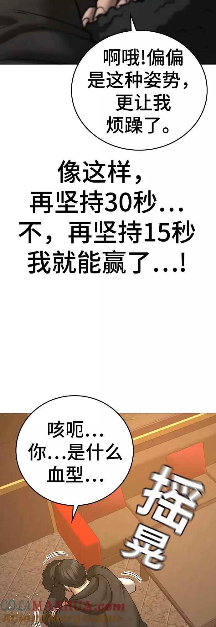 《现实闯关》第57话 第65页