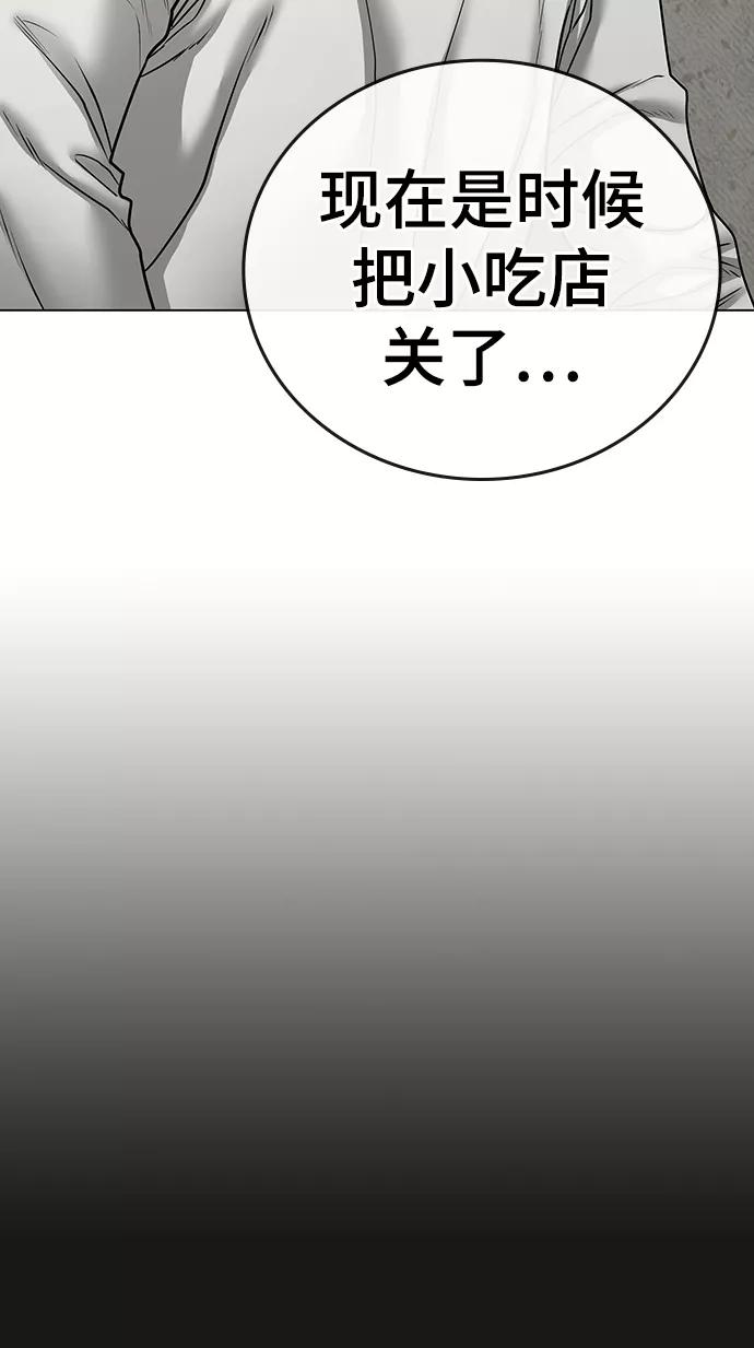 《现实闯关》第57话 第26页