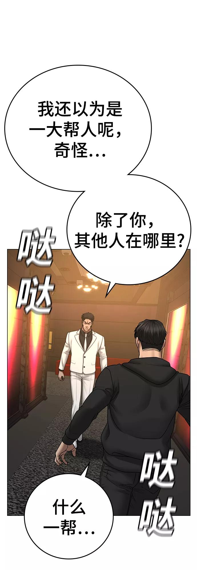 《现实闯关》第57话 第43页
