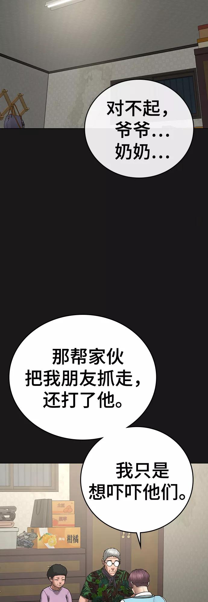 《现实闯关》第57话 第11页