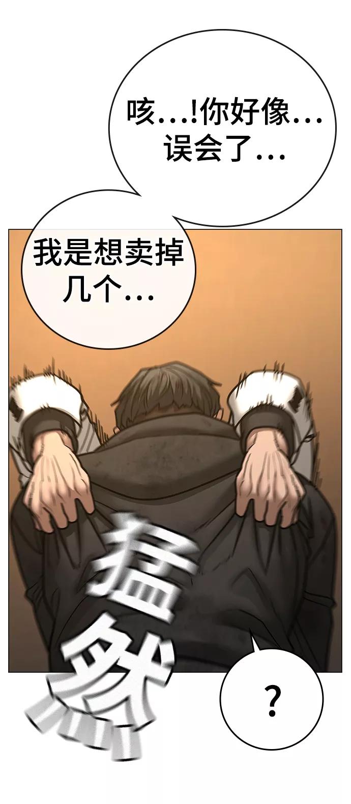 《现实闯关》第57话 第67页