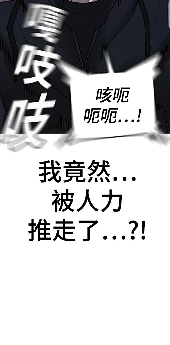 《现实闯关》第57话 第51页