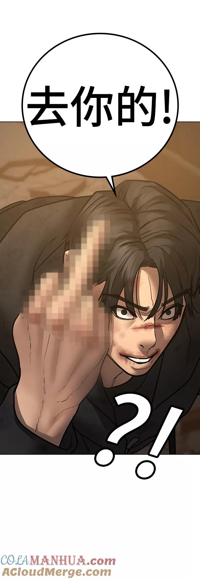 《现实闯关》第57话 第97页