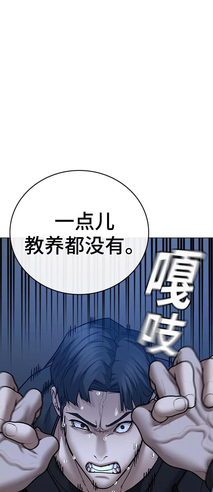 《现实闯关》第57话 第50页