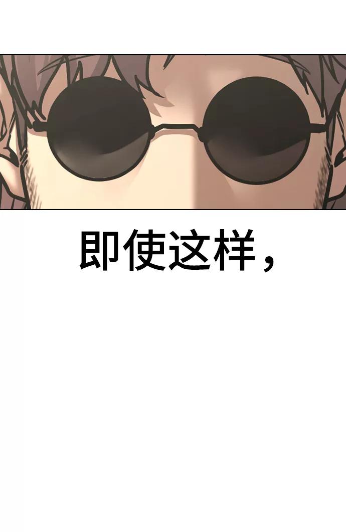 《现实闯关》第57话 第36页
