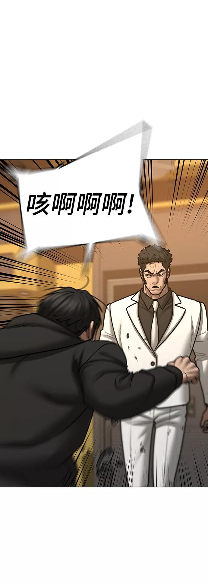 《现实闯关》第57话 第91页