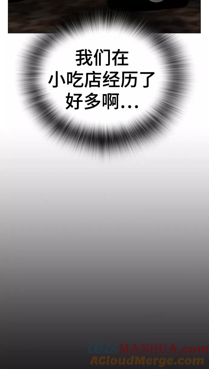 《现实闯关》第57话 第101页