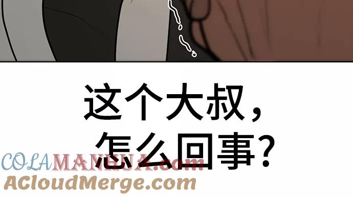 《现实闯关》第57话 第49页