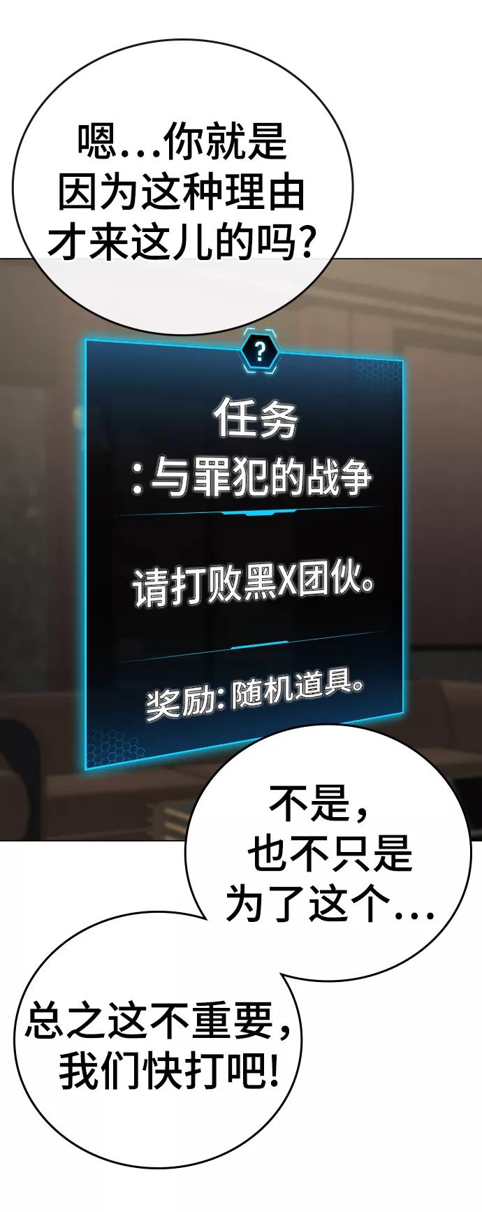 《现实闯关》第57话 第80页