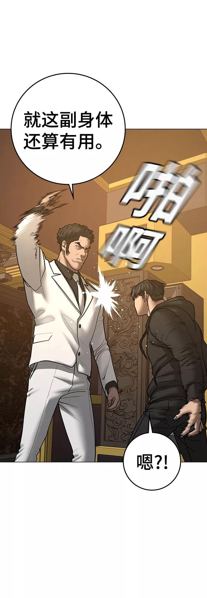 《现实闯关》第57话 第59页
