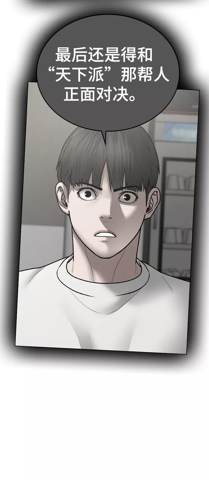 《现实闯关》第57话 第35页