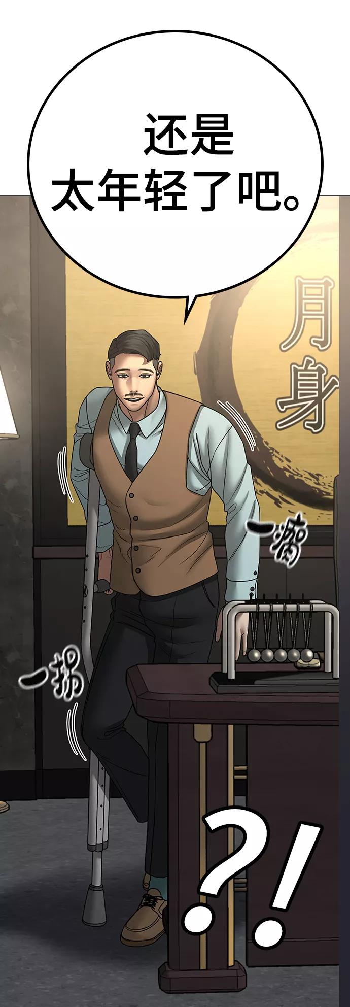 《现实闯关》第57话 第83页